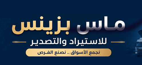 ماس بزنس